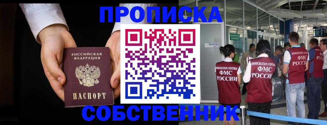 прописка в квартире в Гусь-Хрустальном